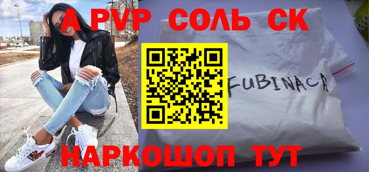 Алексеевка  Альфа ПВП Соль  Вход с VPN  купить наркоту  Alpha-PVP VHQ 