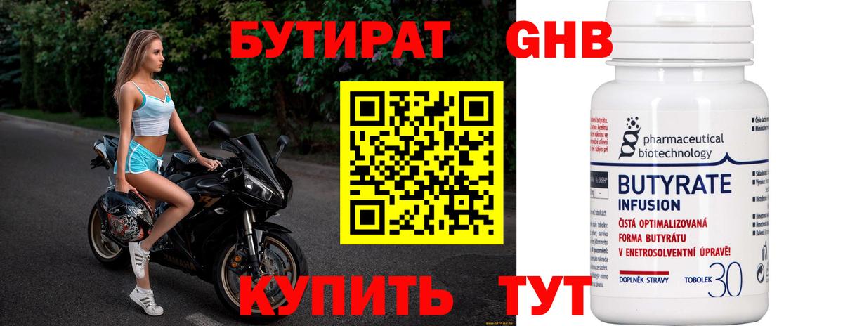 Алексеевка  БУТИРАТ 99%  Вход с VPN 