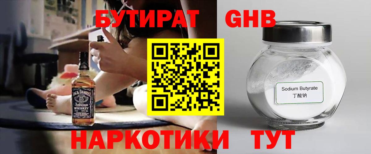 БУТИРАТ оксибутират Алексеевка
