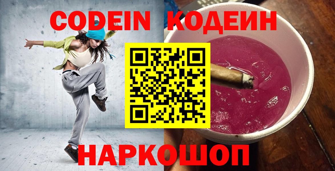 Codein Purple Drank  Codein Purple Drank  Вход с VPN  Алексеевка 
