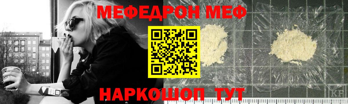 Меф мяу мяу мука Алексеевка